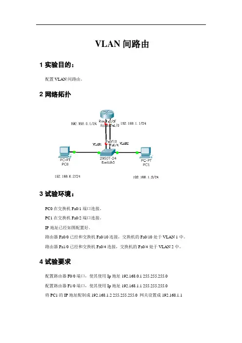 试验：VLAN间路由