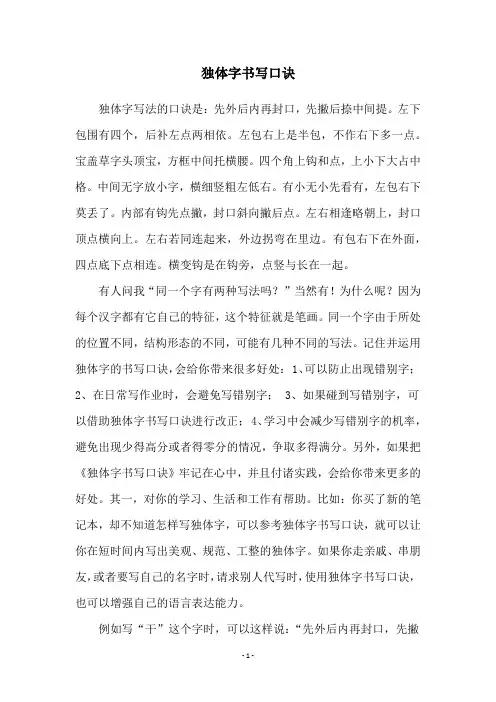 独体字书写口诀
