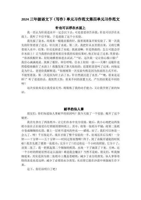 2024三年级语文下(写作)单元习作范文第四单元习作范文