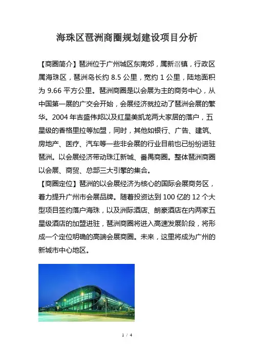 海珠区琶洲商圈规划建设项目分析