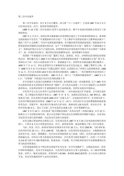 第三次中东战争