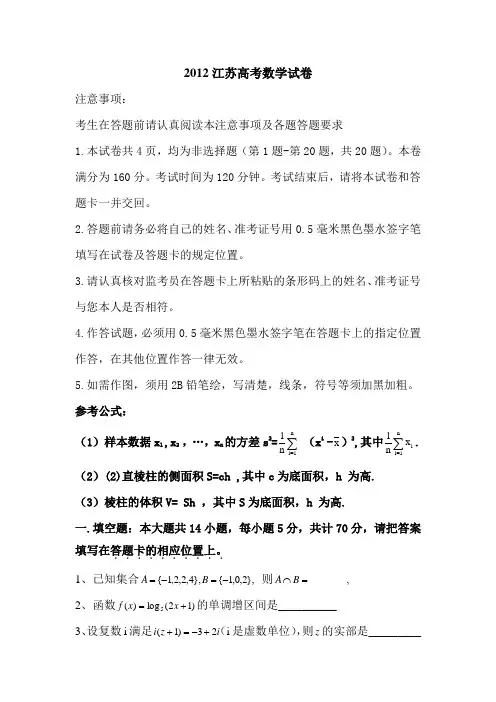 2012年江苏省高考数学试卷含答案