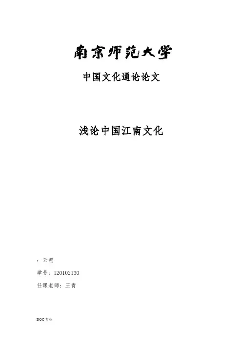 浅析江南文化