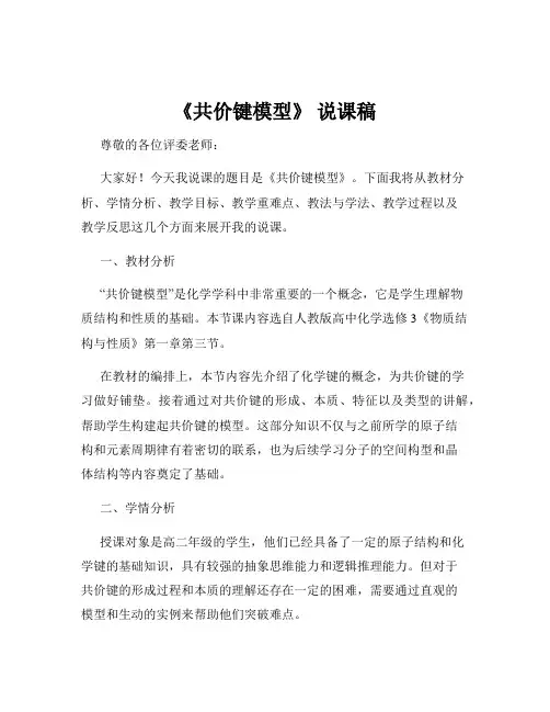 《共价键模型》 说课稿
