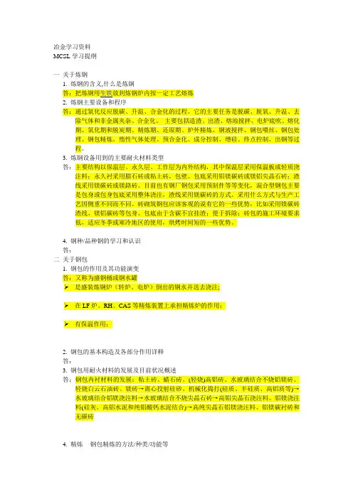 冶金学习资料