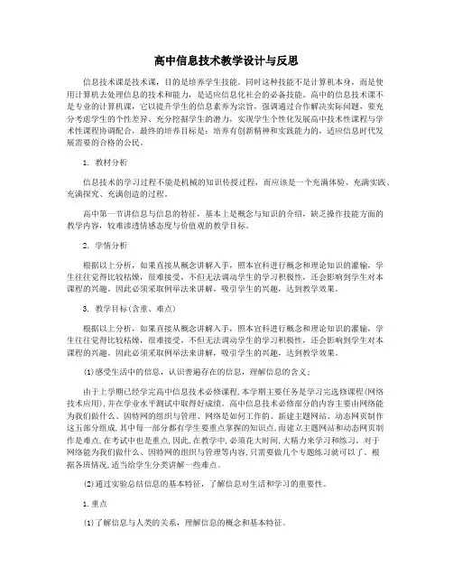 高中信息技术教学设计与反思