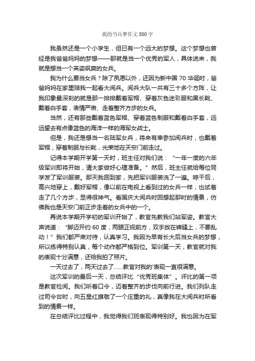 我的当兵梦作文800字