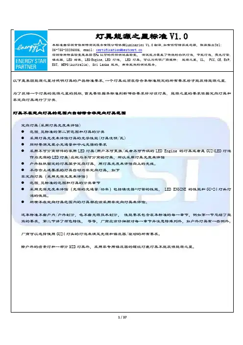 灯具能源之星标准1.0中文