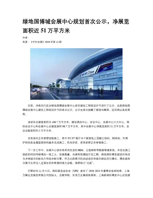 绿地国博城会展中心规划首次公示，净展览面积近51万平方米
