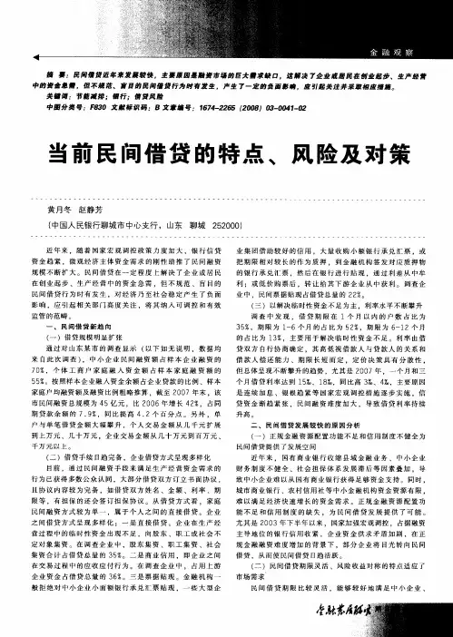 当前民间借贷的特点、风险及对策