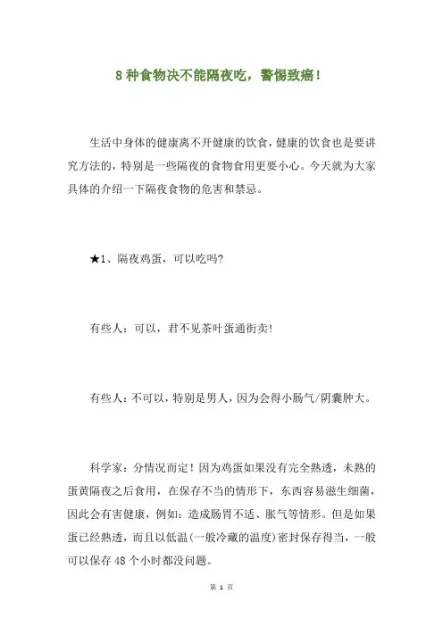 8种食物决不能隔夜吃,警惕致癌!