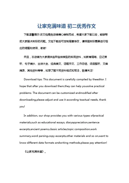 让家充满味道 初二优秀作文
