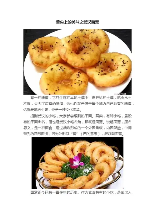 舌尖上的美味之武汉面窝