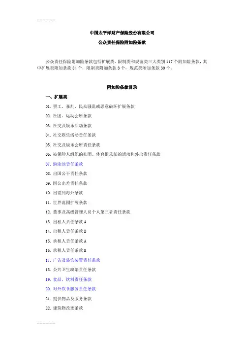 [整理]公众附加条款
