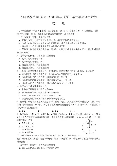 江苏省丹阳高级中学高一下学期期中考试(物理)