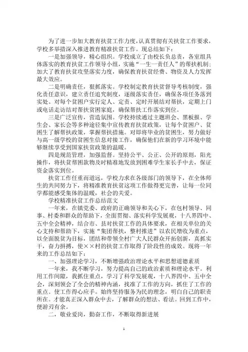 最新学校教育扶贫工作汇报最新