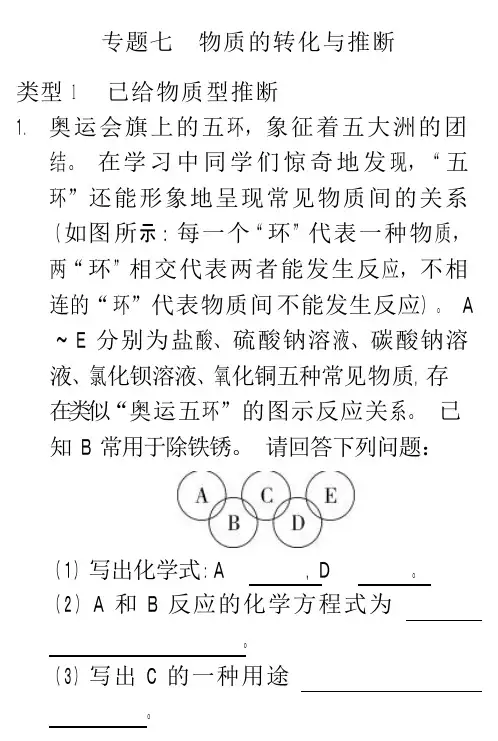 山东省2018年中考化学试题研究 专题七《物质的转化与推断》(pdf)