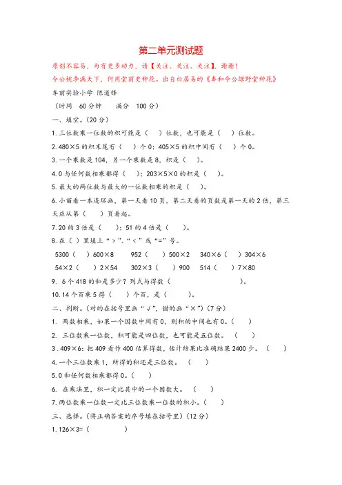 冀教版数学3年级上册第二单元测试卷2附答案