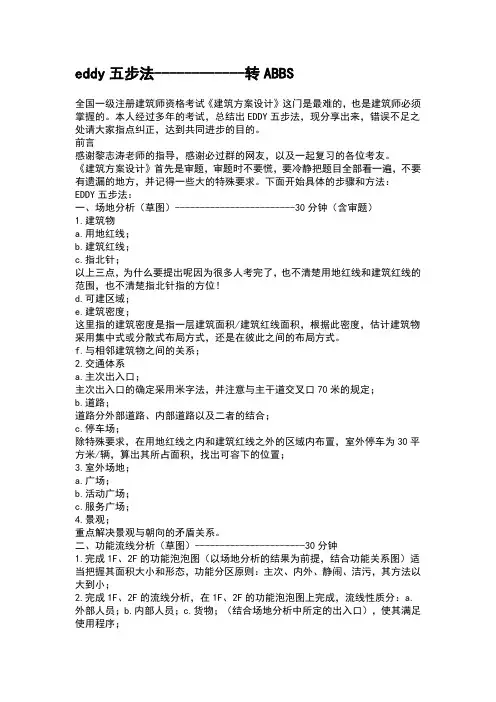 一级注册建筑师考试方案作图题ebby五步法