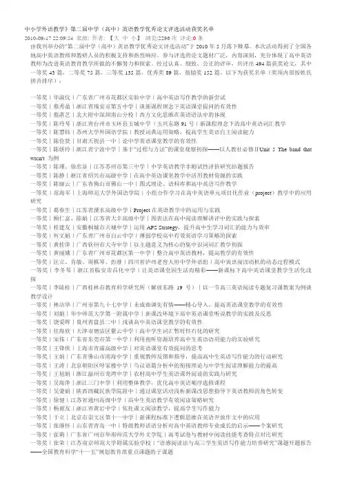 中小学外语教学