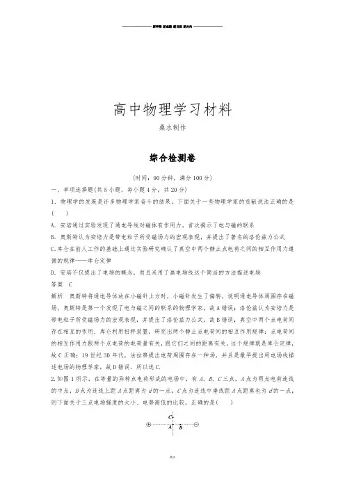 人教版高中物理选修3-1综合检测卷.docx