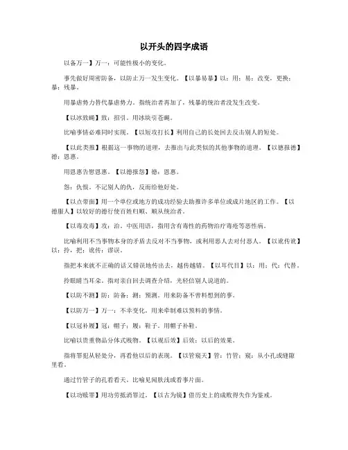 以开头的四字成语