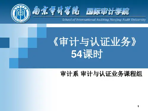 第1章注册会计师审计职业特点