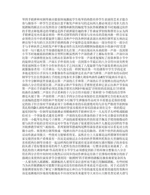 琴四手联弹和双钢琴曲目