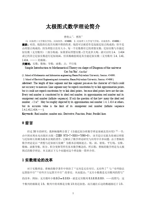 太极图式数学