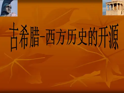 古希腊历史
