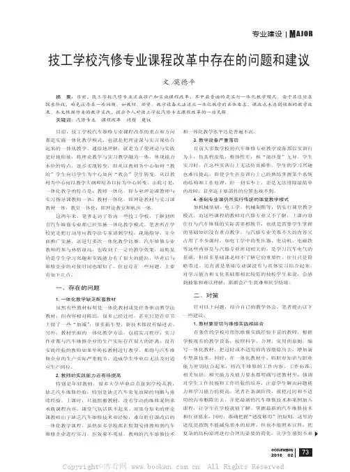 技工学校汽修专业课程改革中存在的问题和建议