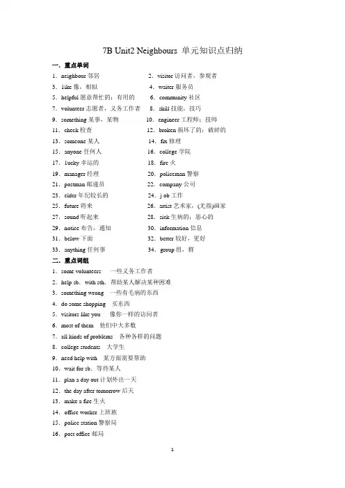 7B_Unit2_Neighbours_单元知识点归纳