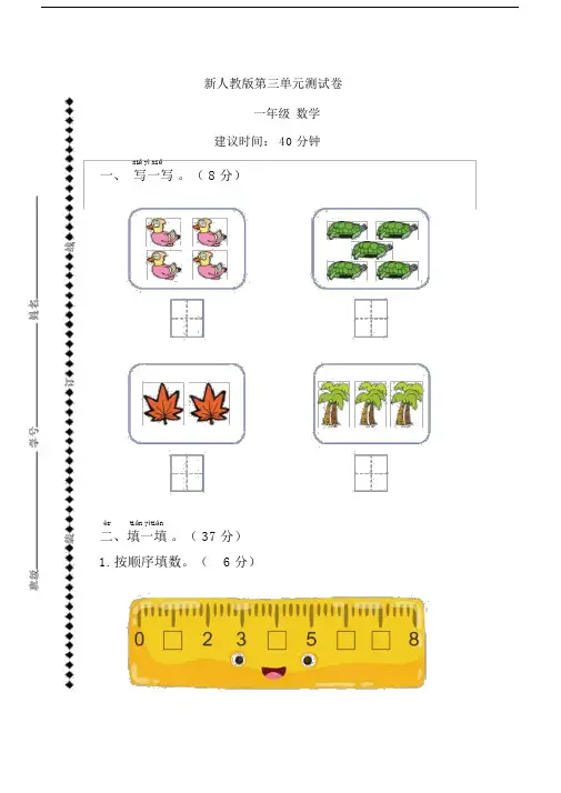 新人教版一年级数学第三单元测试卷(完整版).doc