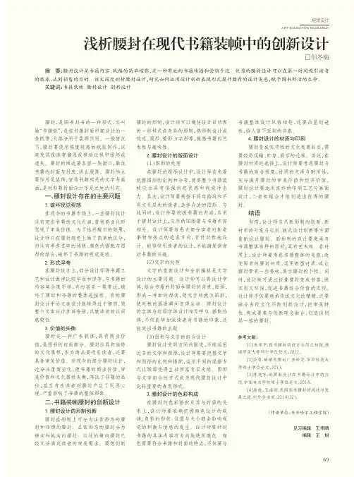 浅析腰封在现代书籍装帧中的创新设计