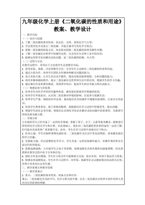 九年级化学上册《二氧化碳的性质和用途》教案、教学设计