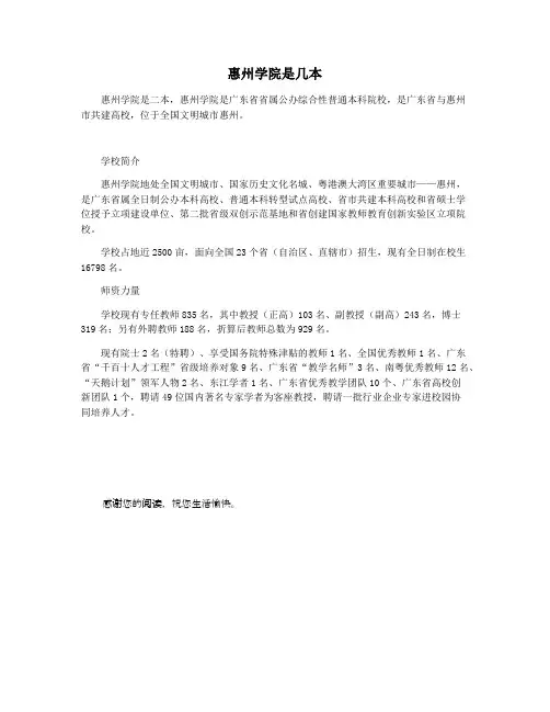 惠州学院是几本