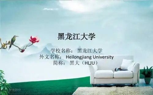 黑龙江大学 3