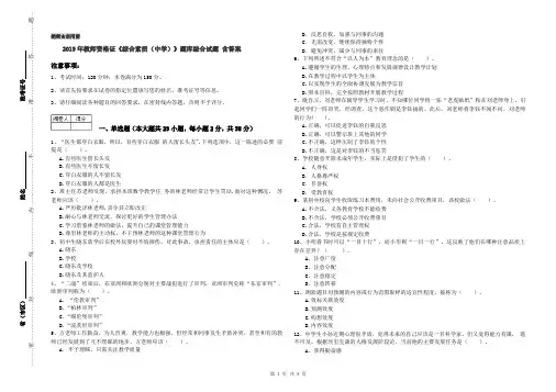 2019年教师资格证《综合素质(中学)》题库综合试题 含答案