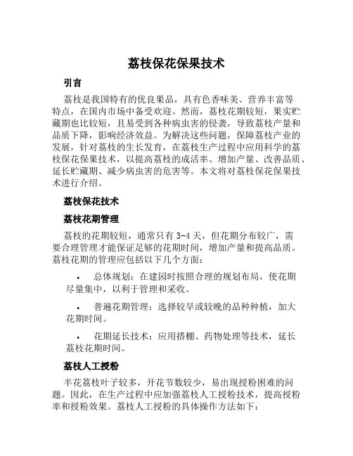 荔枝保花保果技术