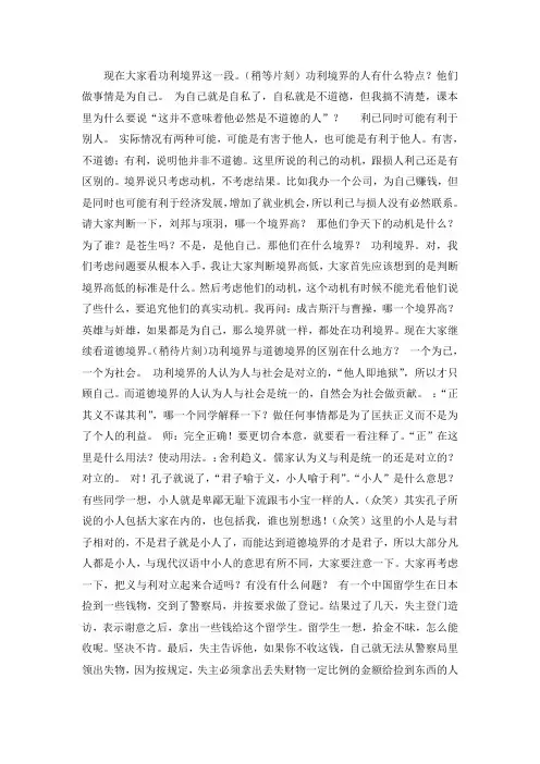 高中语文人教普通版第五册第一单元第一课：《人生的境界》课件
