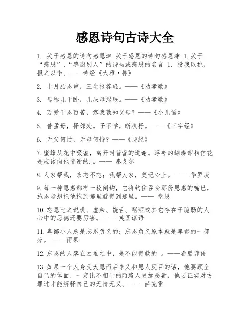 感恩诗句古诗大全