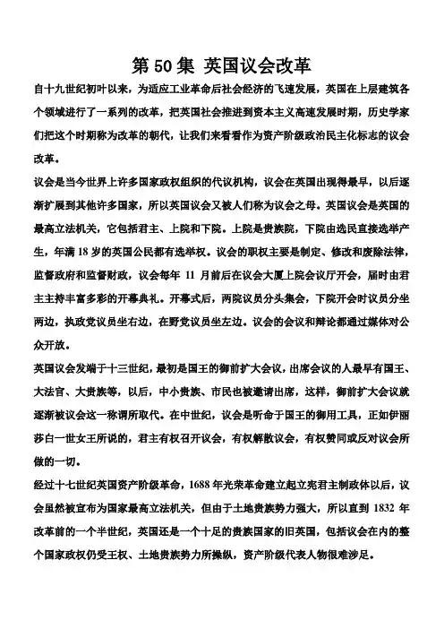 第五十集 英国议会改革