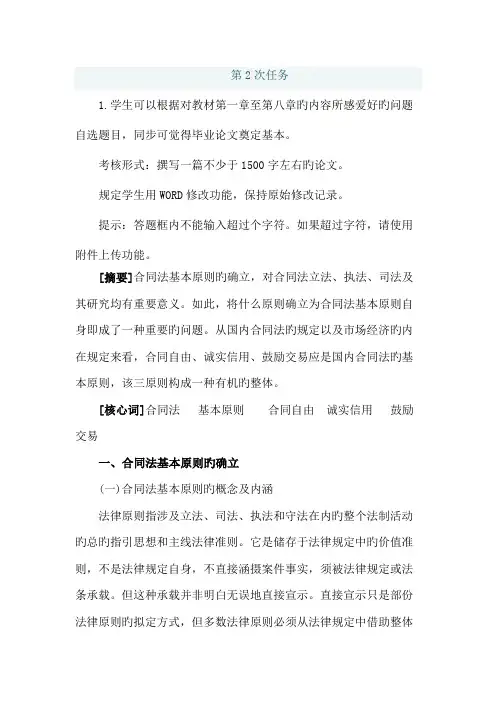 2022年电大合同法形成性考核作业答案