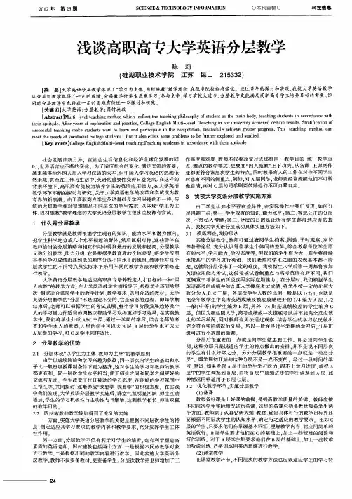浅谈高职高专大学英语分层教学