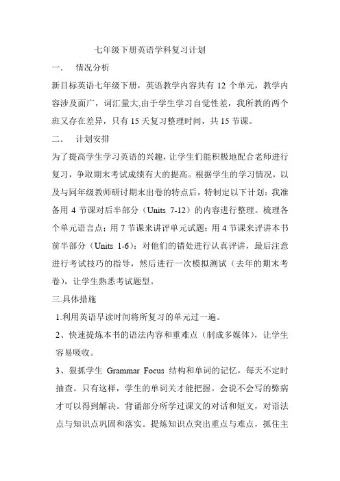 七年级下册英语复习计划_1
