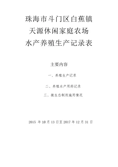 水产养殖生产记录表