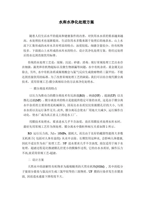 水库水净化处理方案