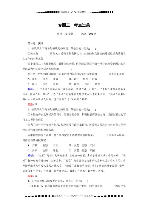 人教版2012高考语文全套解析一轮复习专题3 考点过关