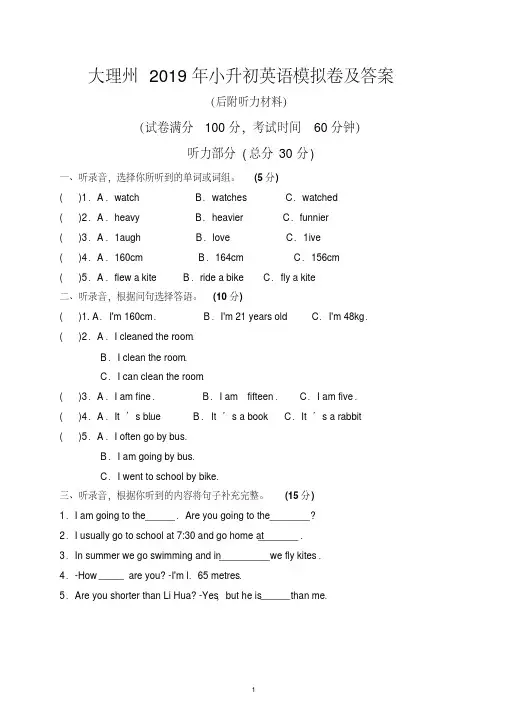 大理州2019年小升初英语模拟卷及答案(后附听力材料)