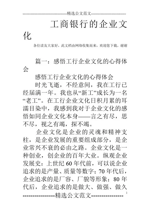 工商银行的企业文化